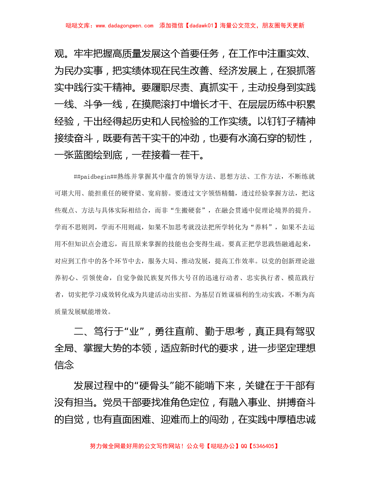 在11月份第二批主题教育学习研讨会上的交流发言_第3页