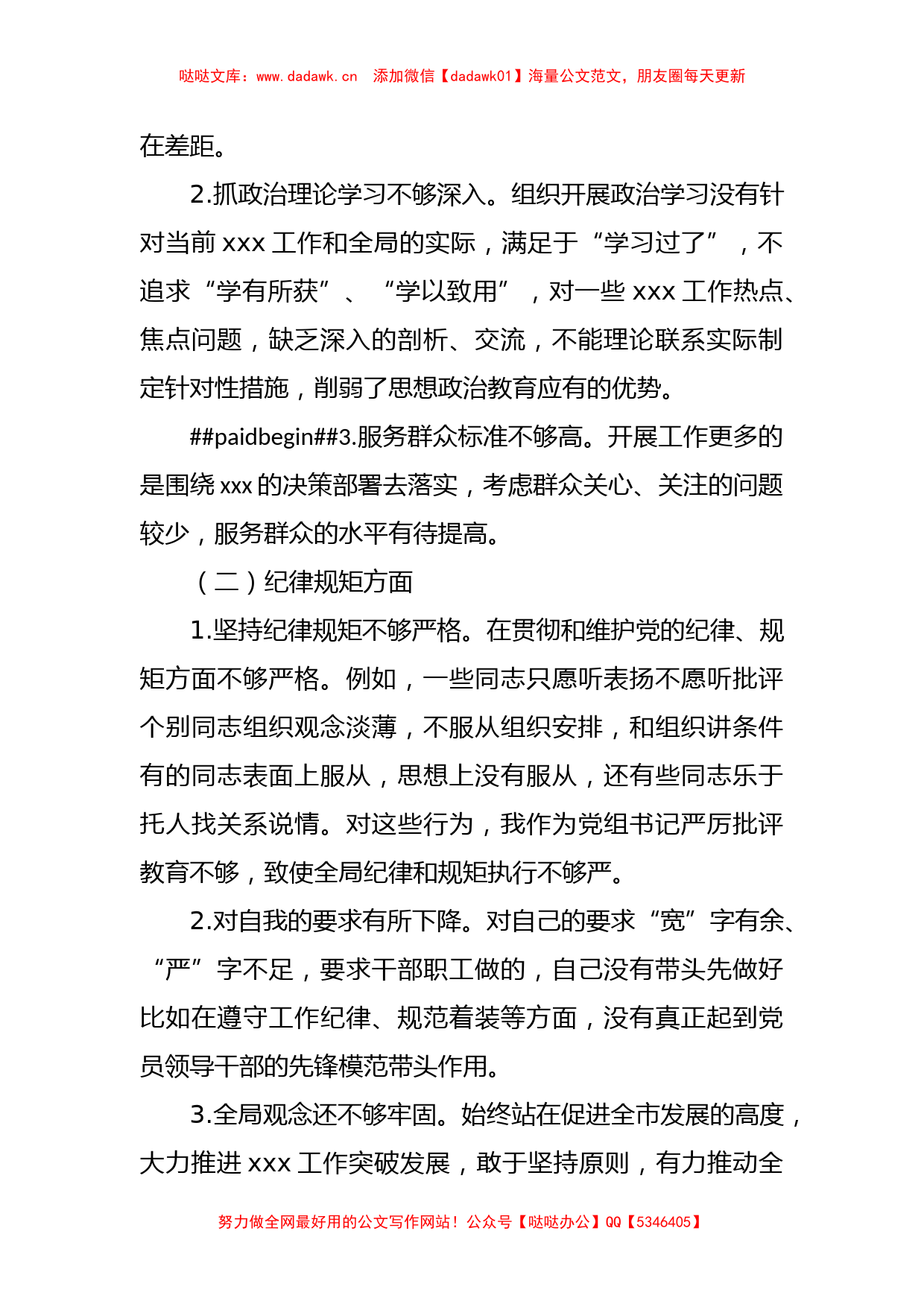 有关专题民主生活会个人发言材料_第2页