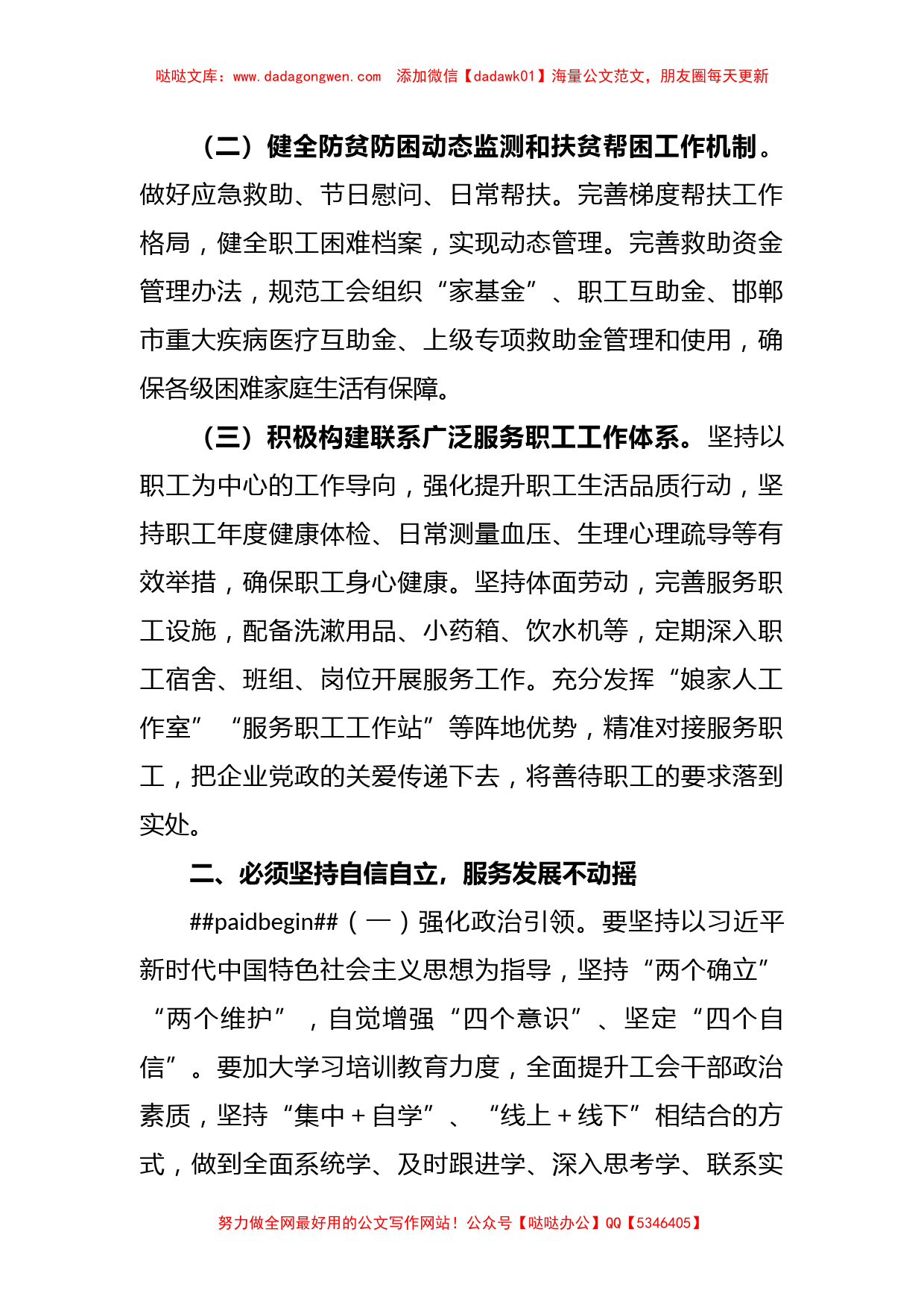 有关工会主席在集团学习中心组主题教育专题研讨交流会上的发言_第2页