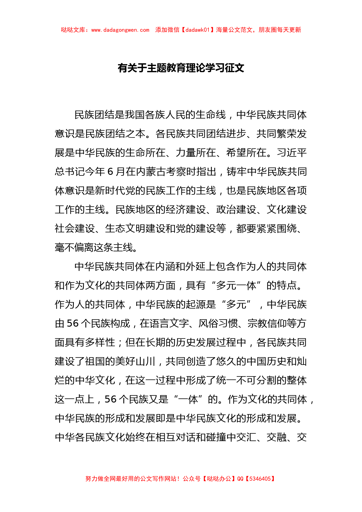 有关于主题教育理论学习征文_第1页