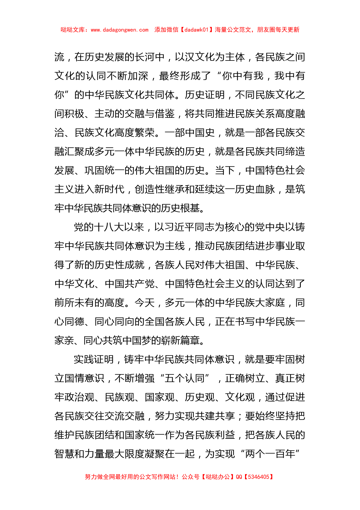 有关于主题教育理论学习征文_第2页