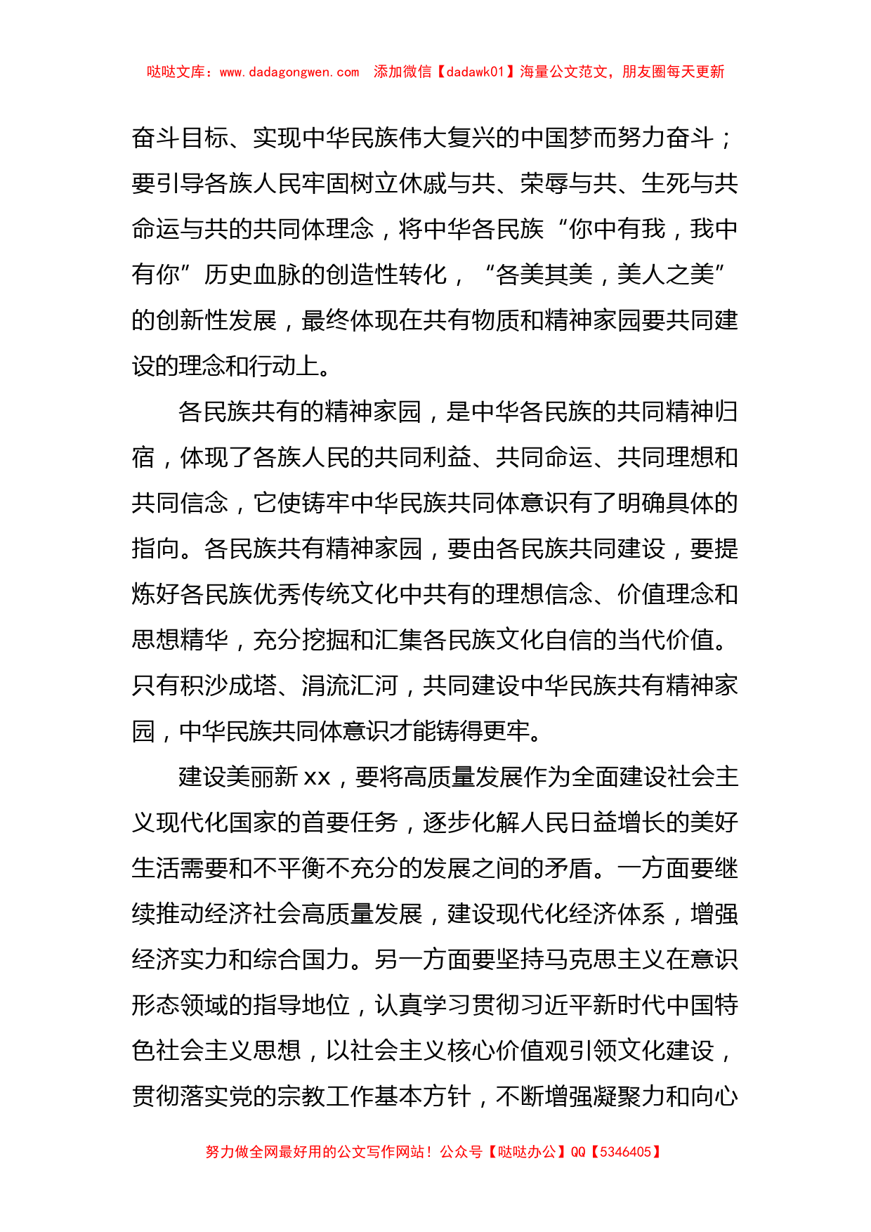 有关于主题教育理论学习征文_第3页