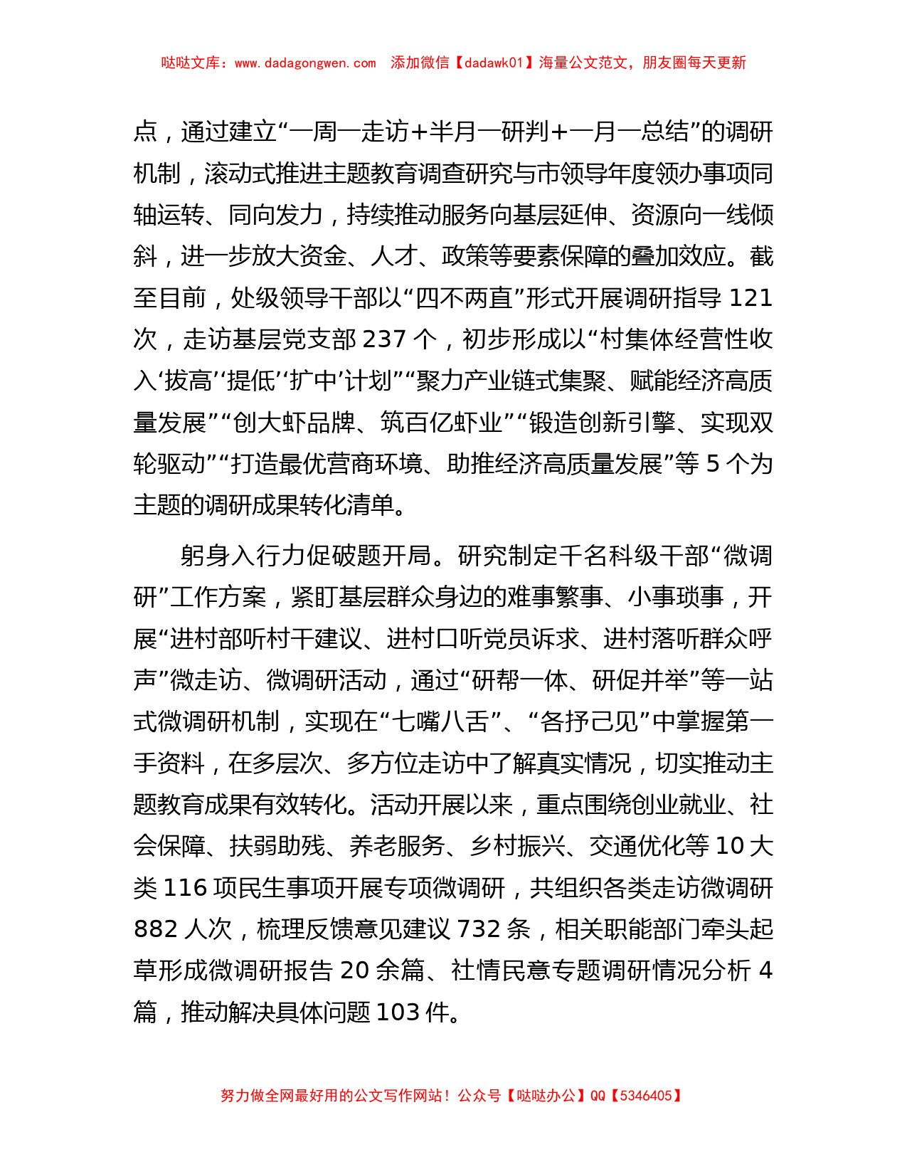 在主题教育调研指导会上的汇报发言_第2页