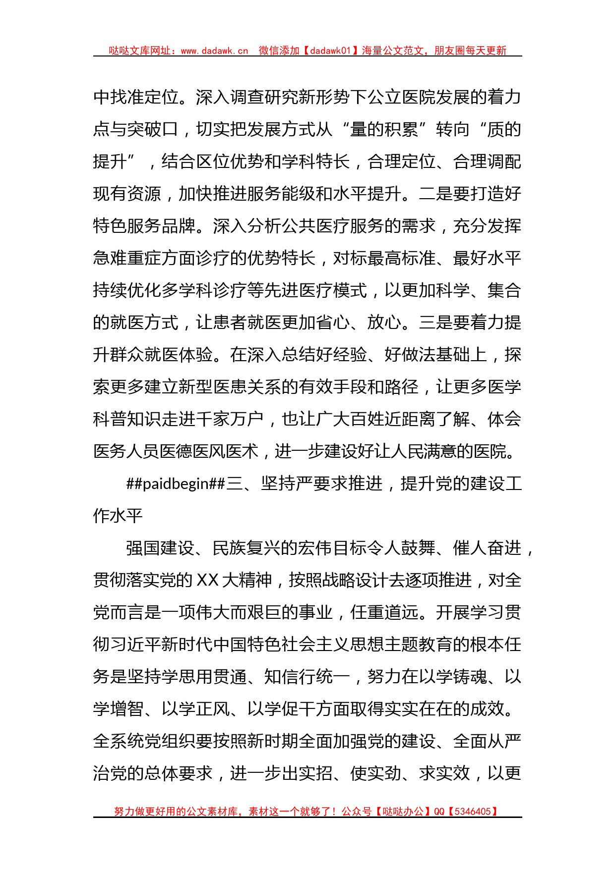 有关在第二批主题教育动员会上的讲话_第3页