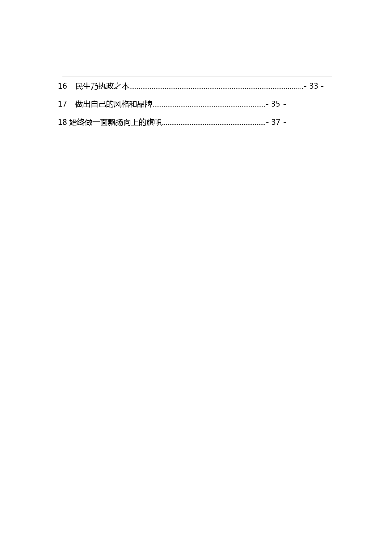 【工作汇报类】县委书记汇报材料汇编_第2页