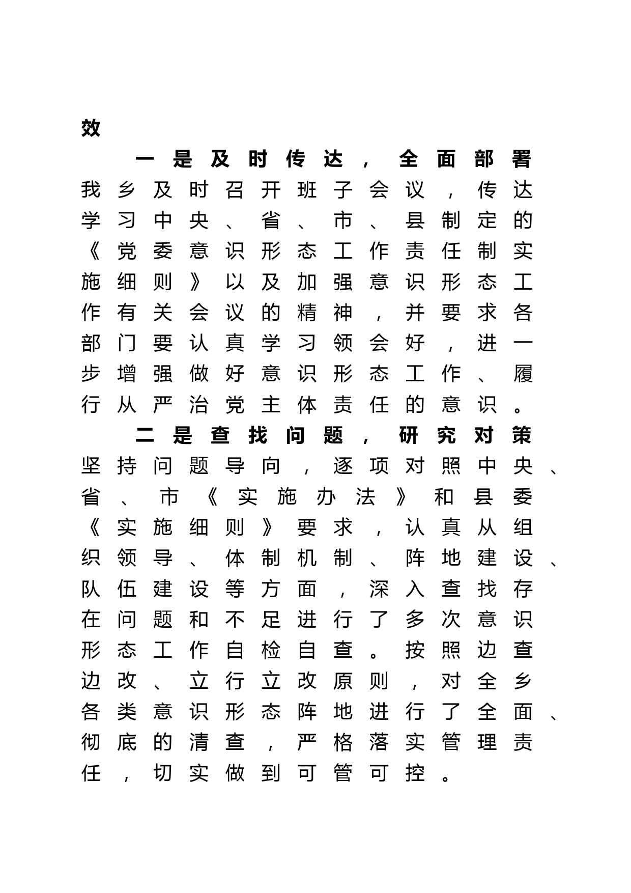 ××乡20XX年度意识形态工作自查报告_第2页