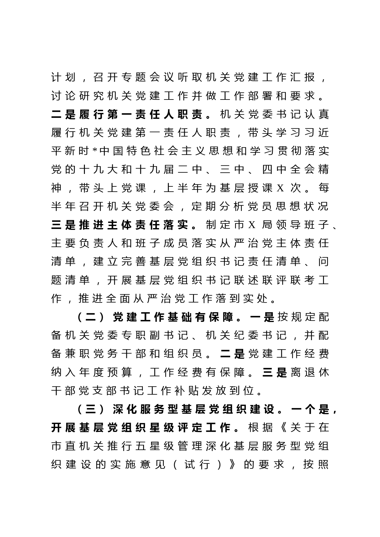 202X年机关上半年党建工作总结3700字_第2页