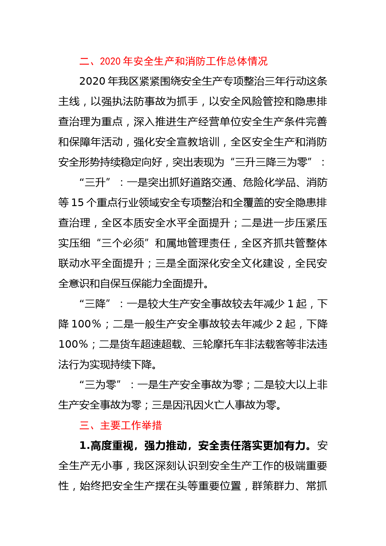 2020年安全生产和消防工作情况总结及2021年工作打算_第2页