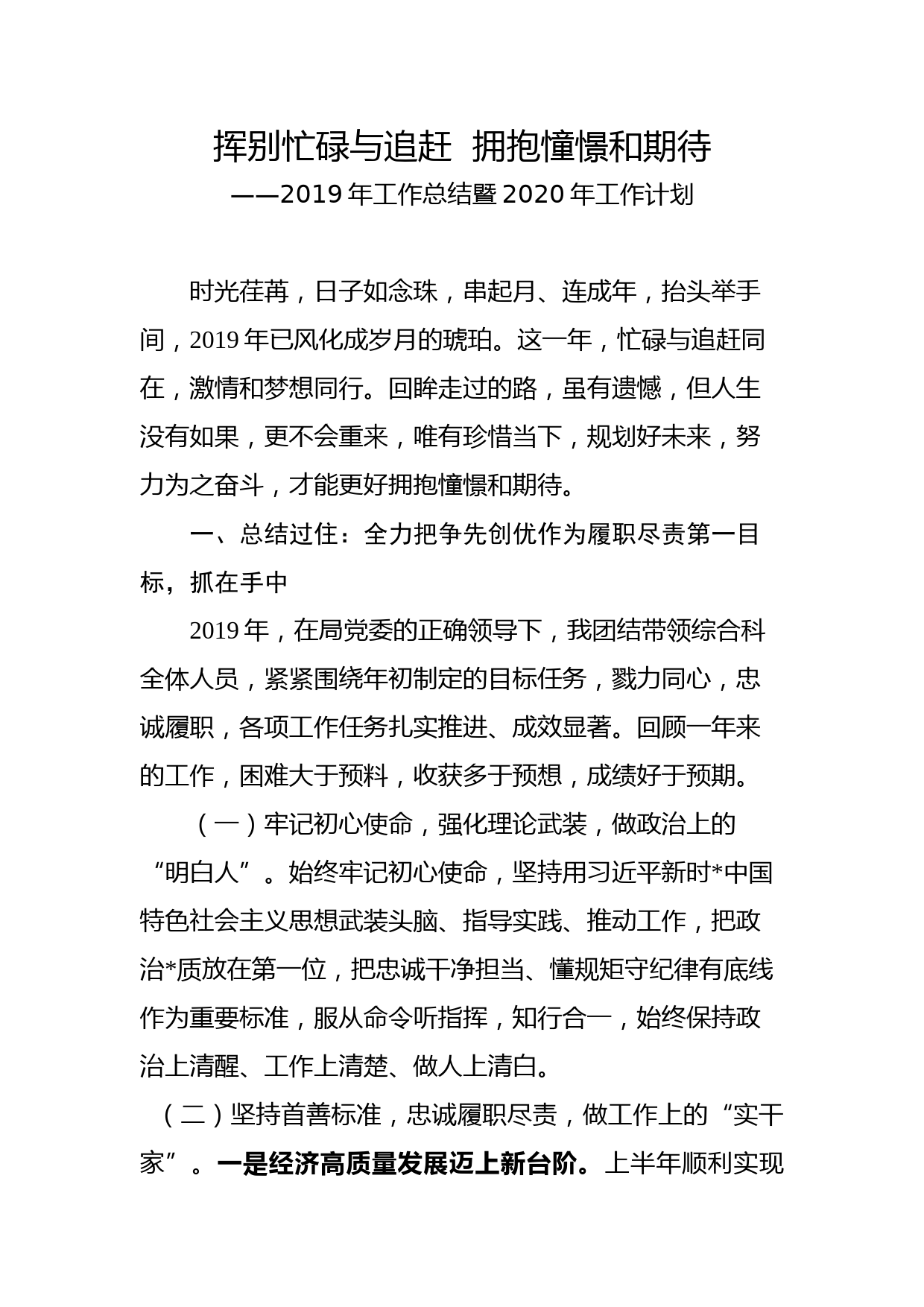 2019年工作总结暨2020年工作计划_第1页