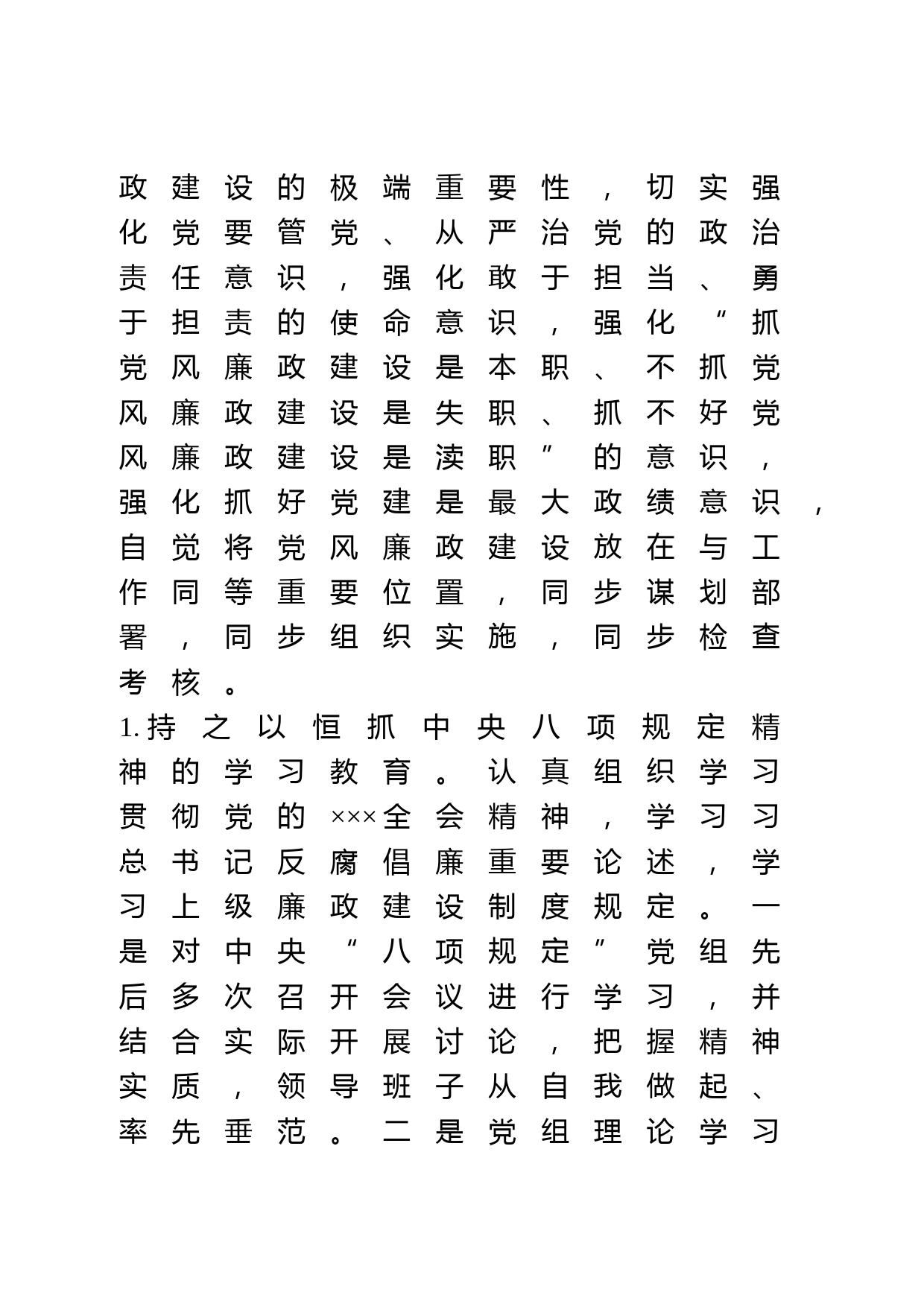 2020年党风廉政建设工作总结_第2页