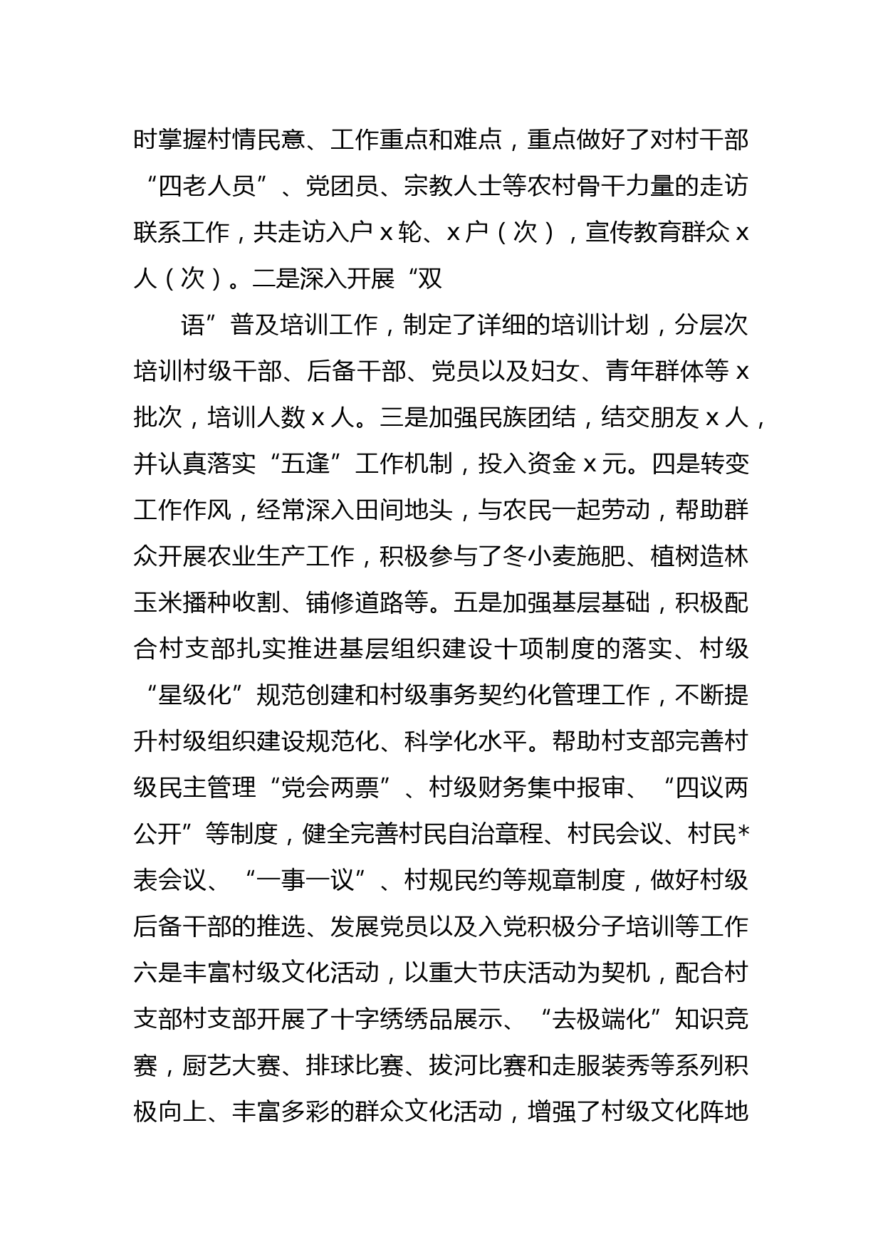 2020年访惠聚工作组组长个人总结_第2页