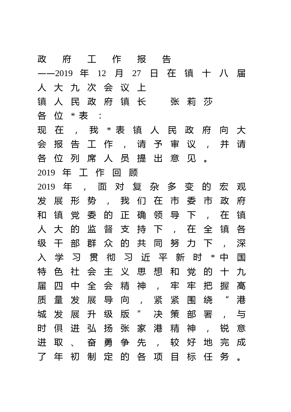 2020年乐余镇政府工作报告_第1页