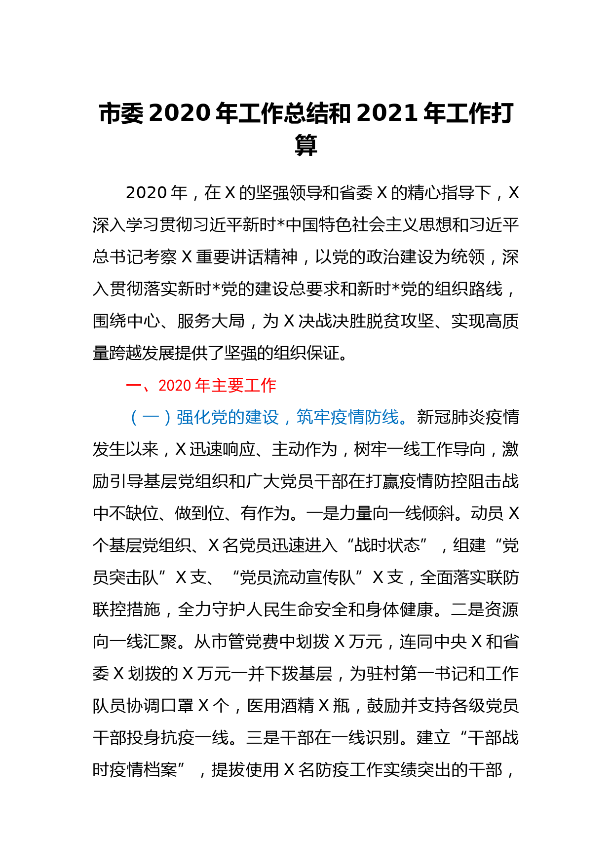 2020年工作总结和2021年工作打算_第1页