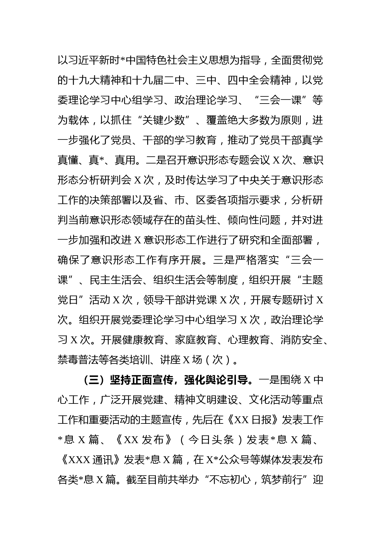 2020年上半年意识形态工作总结_第2页