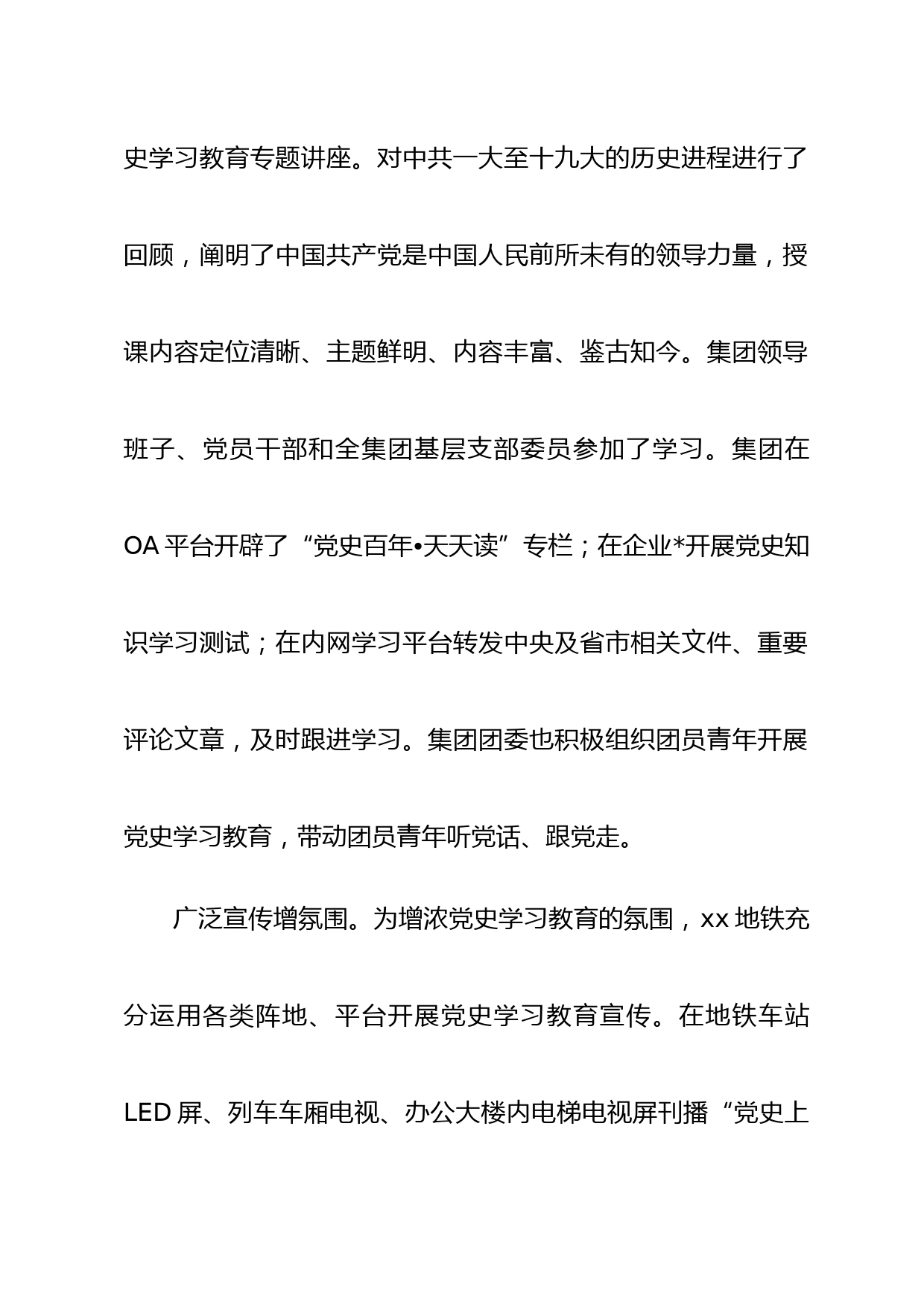 2021年党史学习教育阶段情况总结范文3篇_第2页