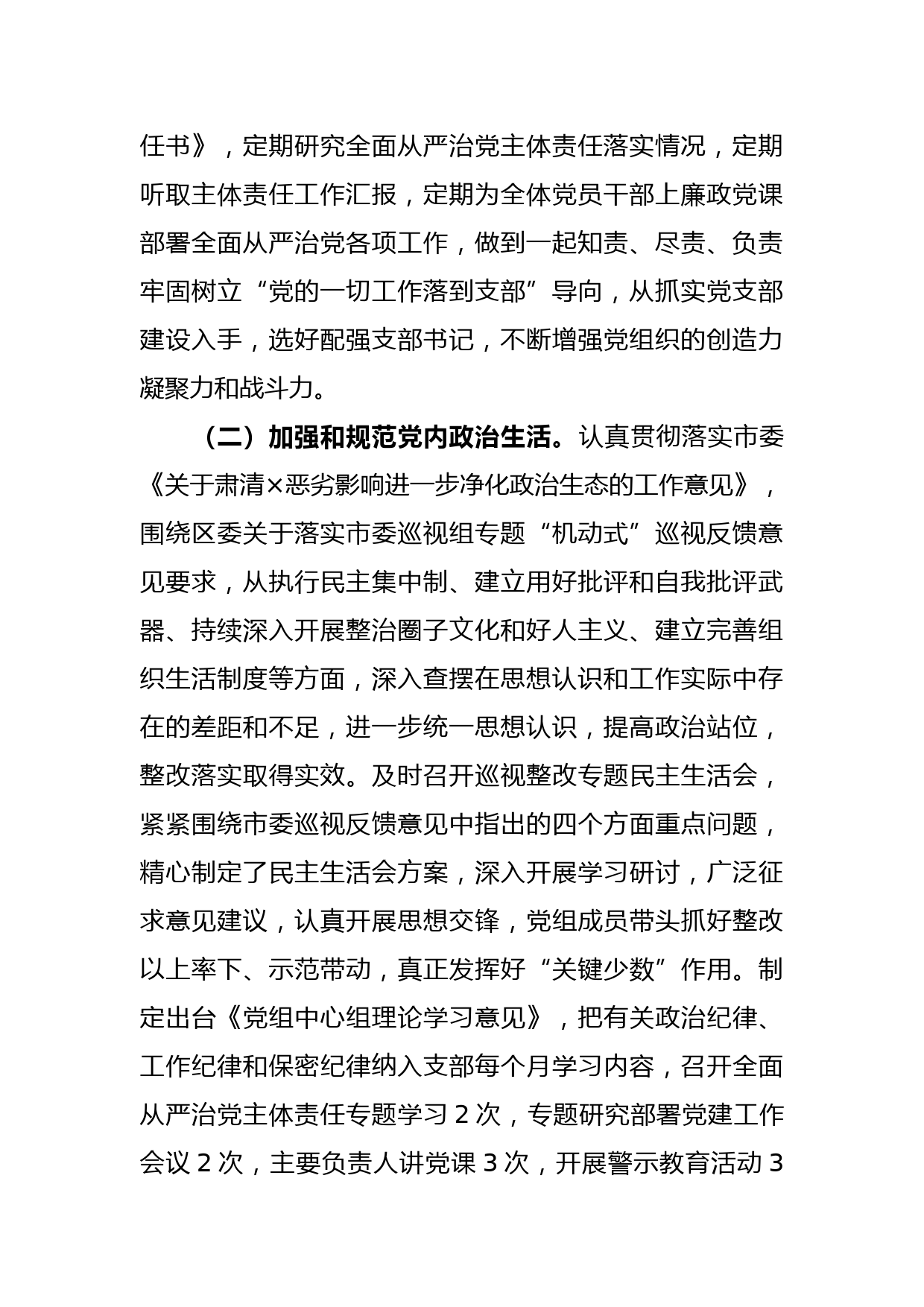 xxxx年xx党组落实全面从严治党主体责任情况总结_第2页