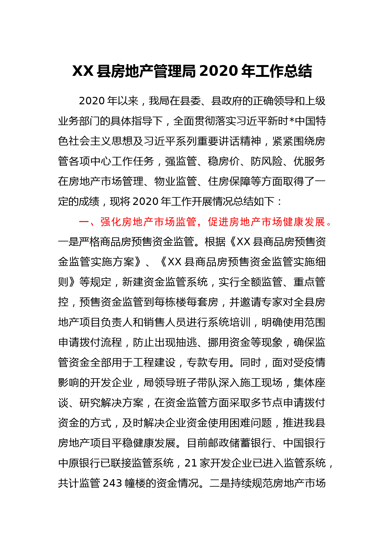 XX县房地产管理局2020年工作总结_第1页