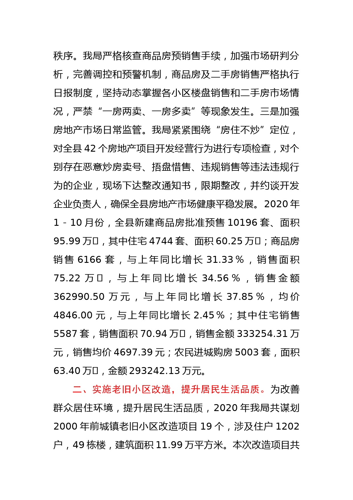 XX县房地产管理局2020年工作总结_第2页