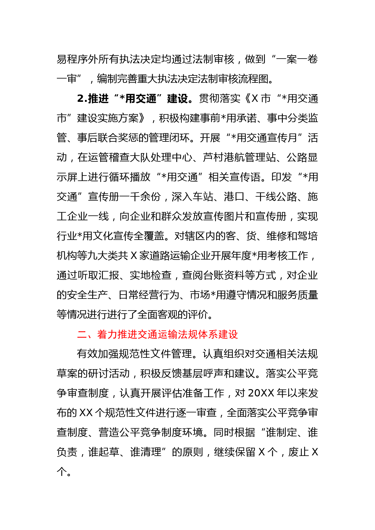 -2021年上半年法治政府建设工作总结_第2页