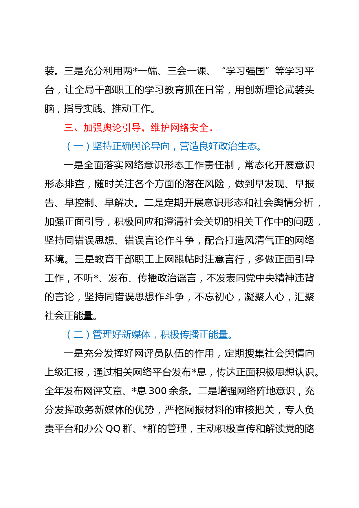 XX局2020年网络意识形态工作总结_第2页