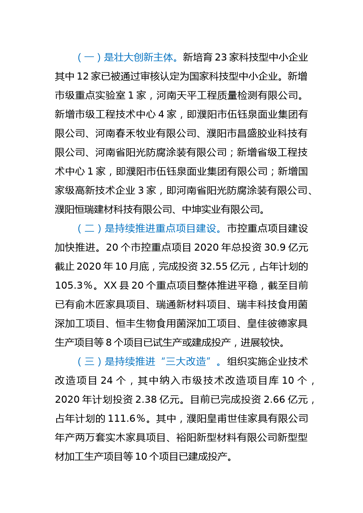 XX县工业和信息化局2020年工作总结_第2页