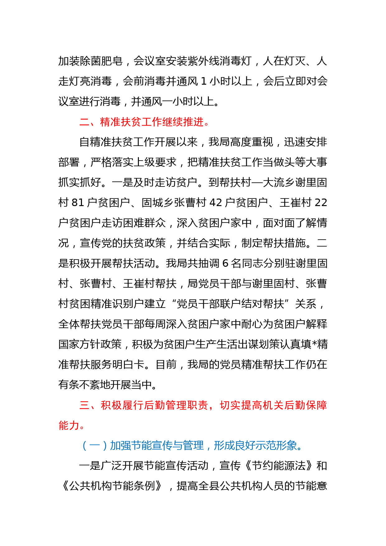 XX县直机关事务管理局2020年工作总结_第2页