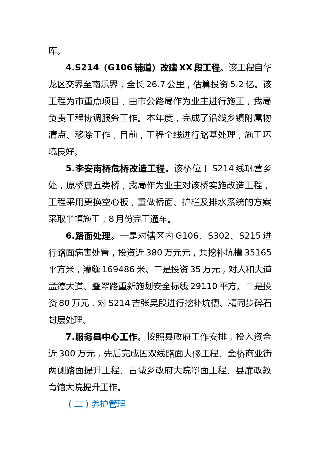 XX县公路管理局2020年年度工作总结_第2页