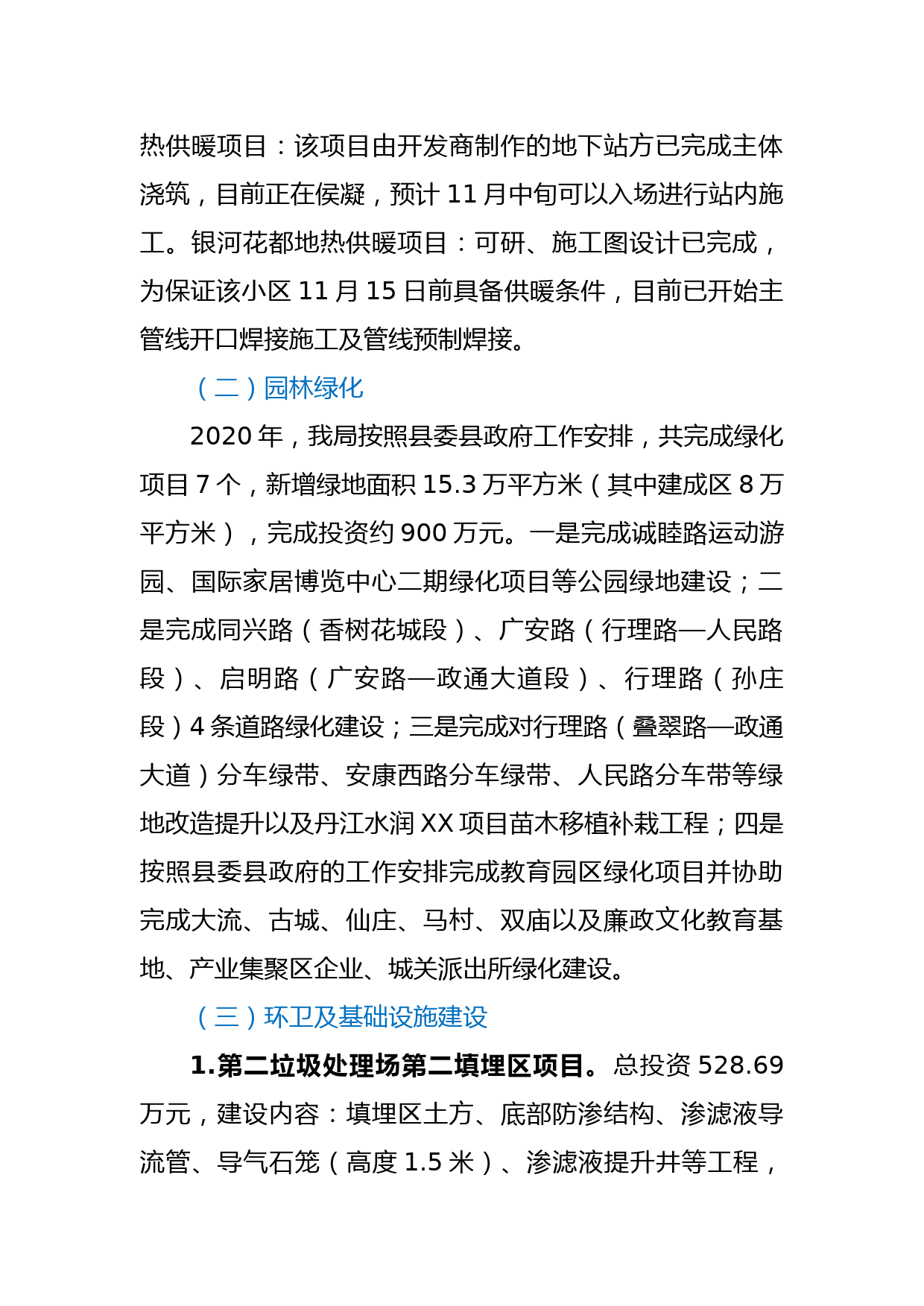 XX县市政园林局2020年工作总结暨2021年工作谋划_第2页