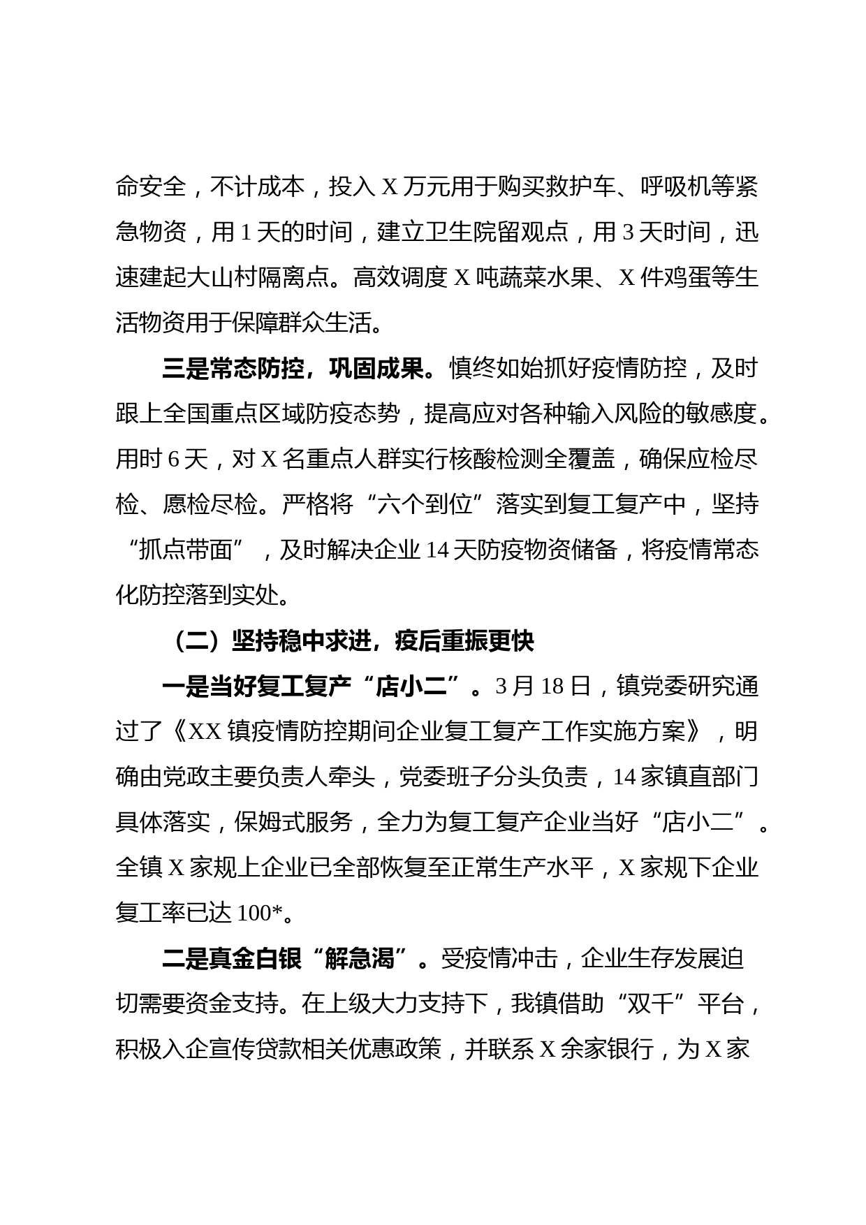 XX镇2020年上半年工作总结及下半年工作计划_第2页