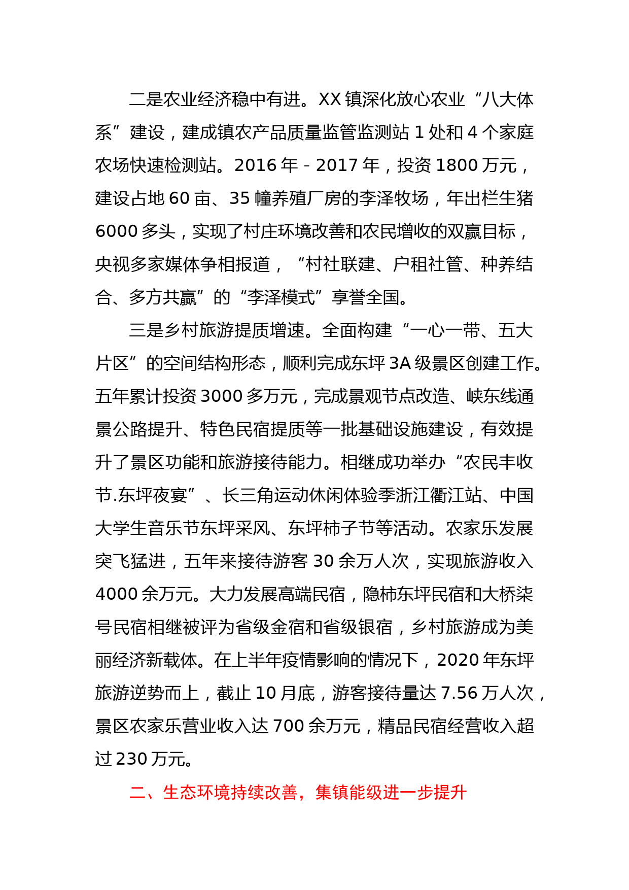 XX镇十三五工作总结及十四五发展思路_第2页