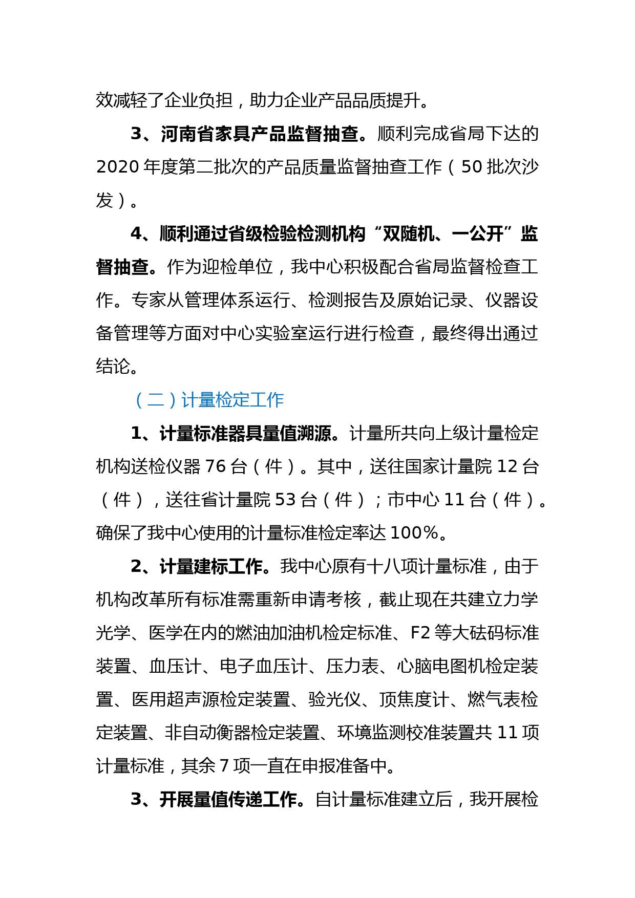 XX县公共检验检测中心2020年工作总结_第2页