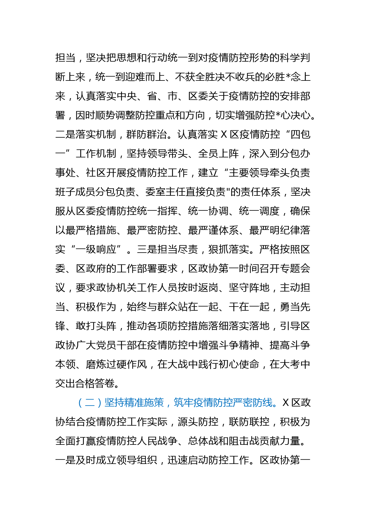 X区政协2020年度工作总结_第2页