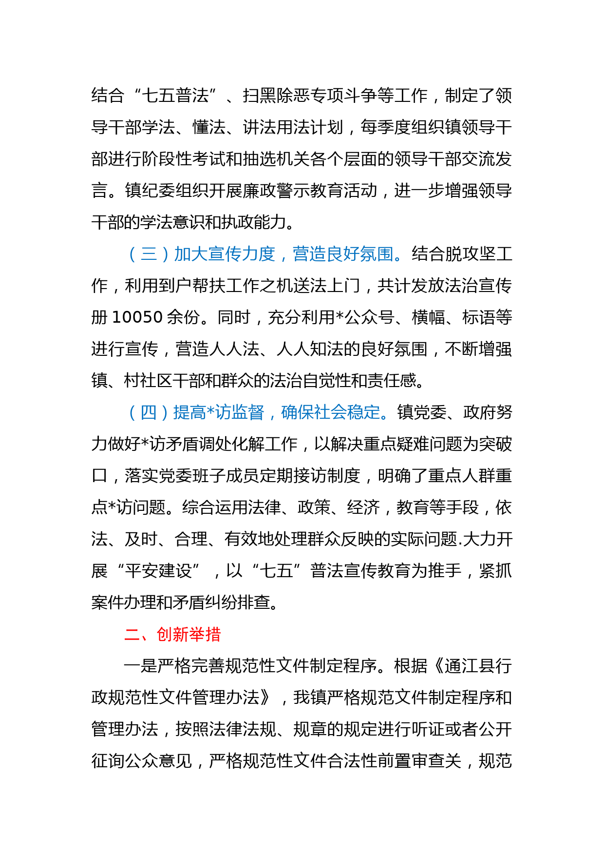 X镇2020年法治政府建设工作总结_第2页