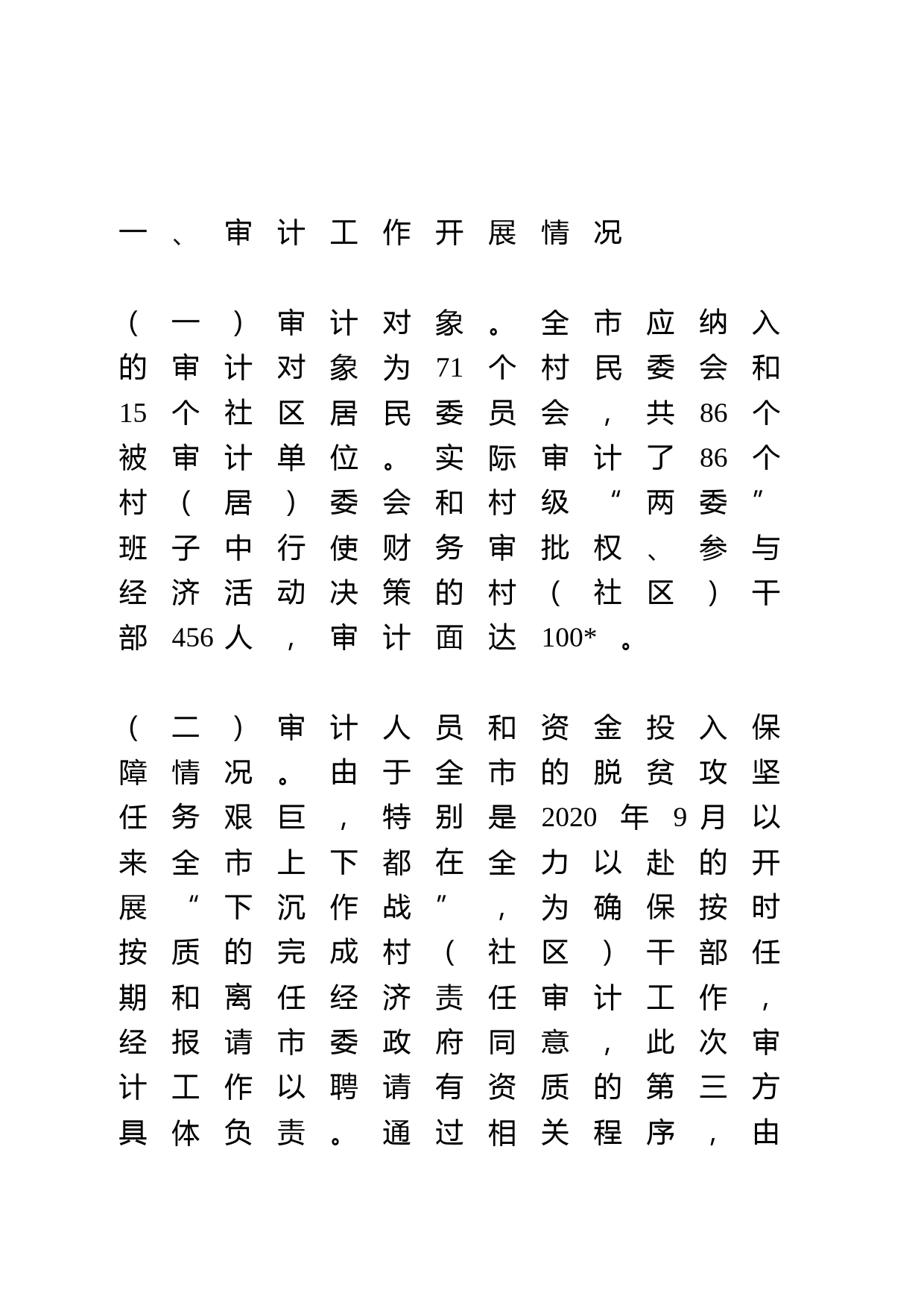 村干部任期和离任经济责任审计工作总结_第2页