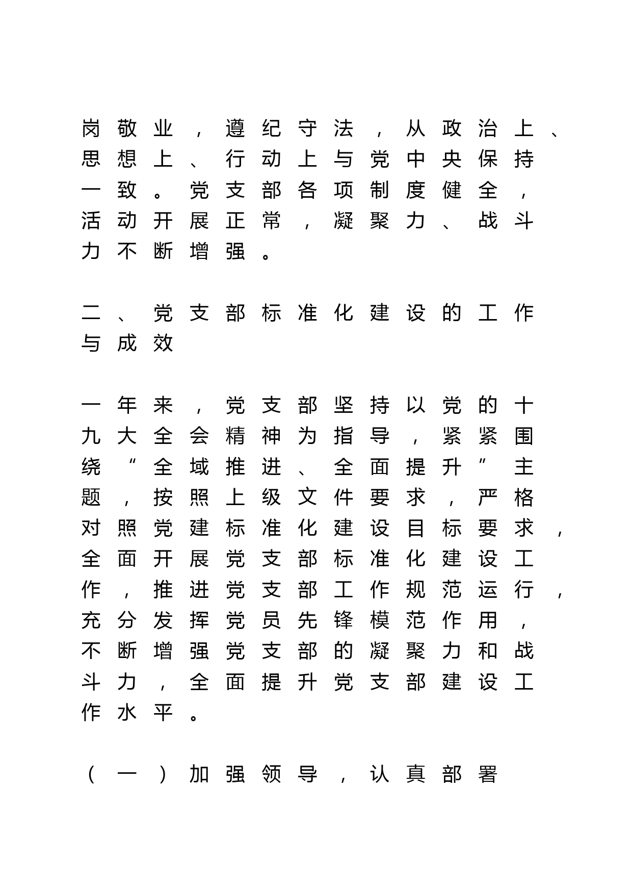 党支部标准化建设工作自查报告_第2页