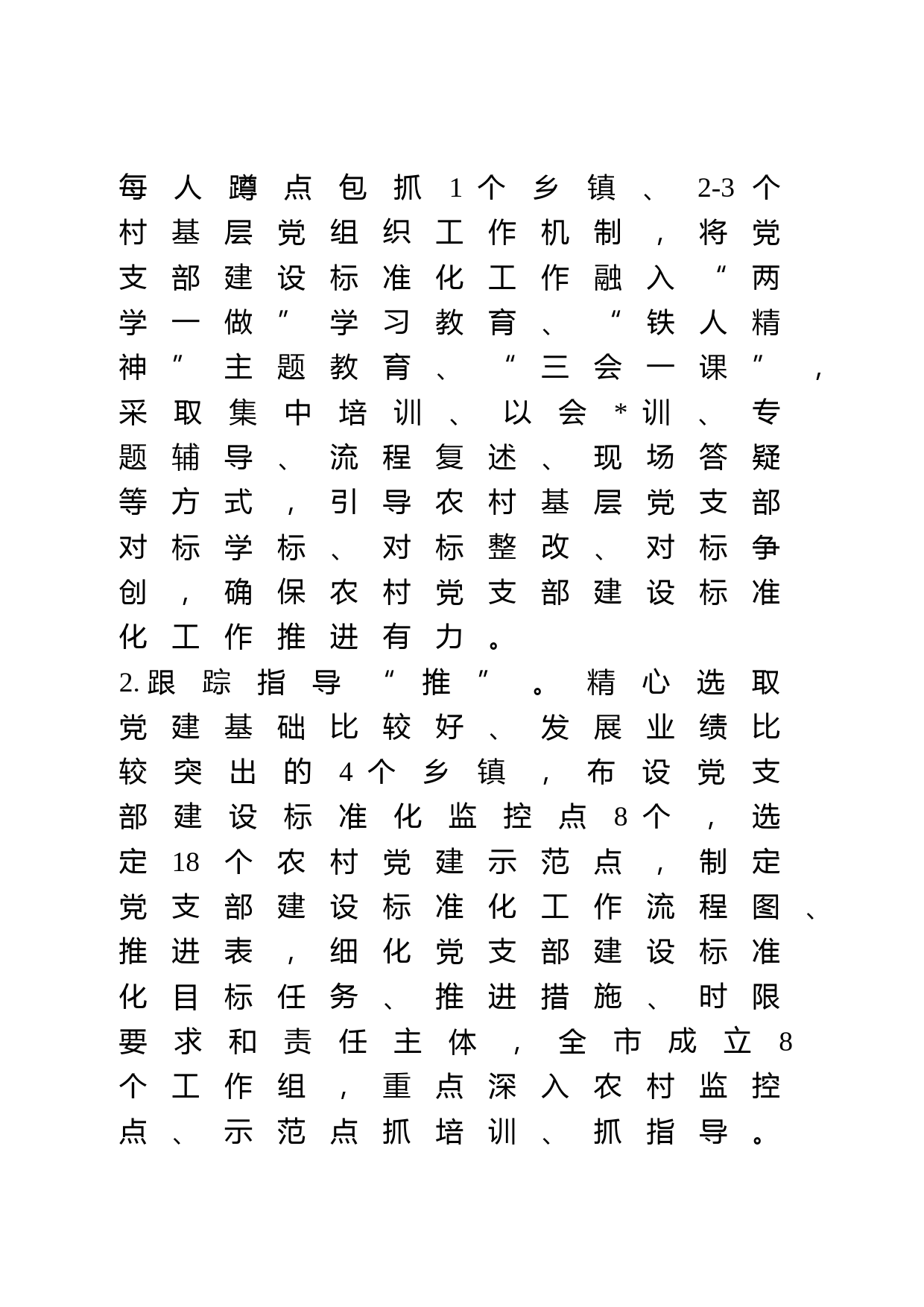 党支部标准化规范化建设工作总结_第2页