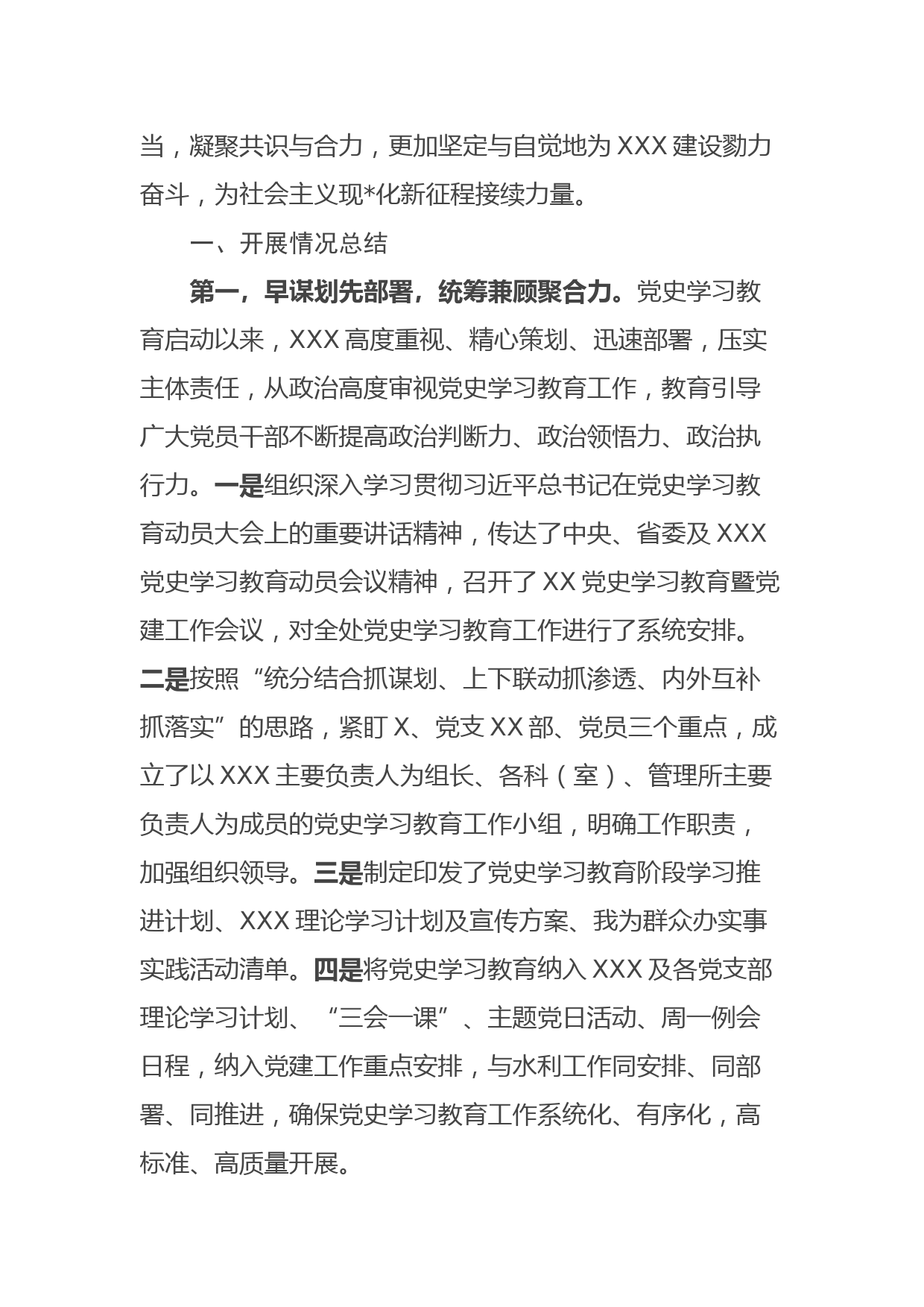 党史学习教育阶段半年工作总结_第2页