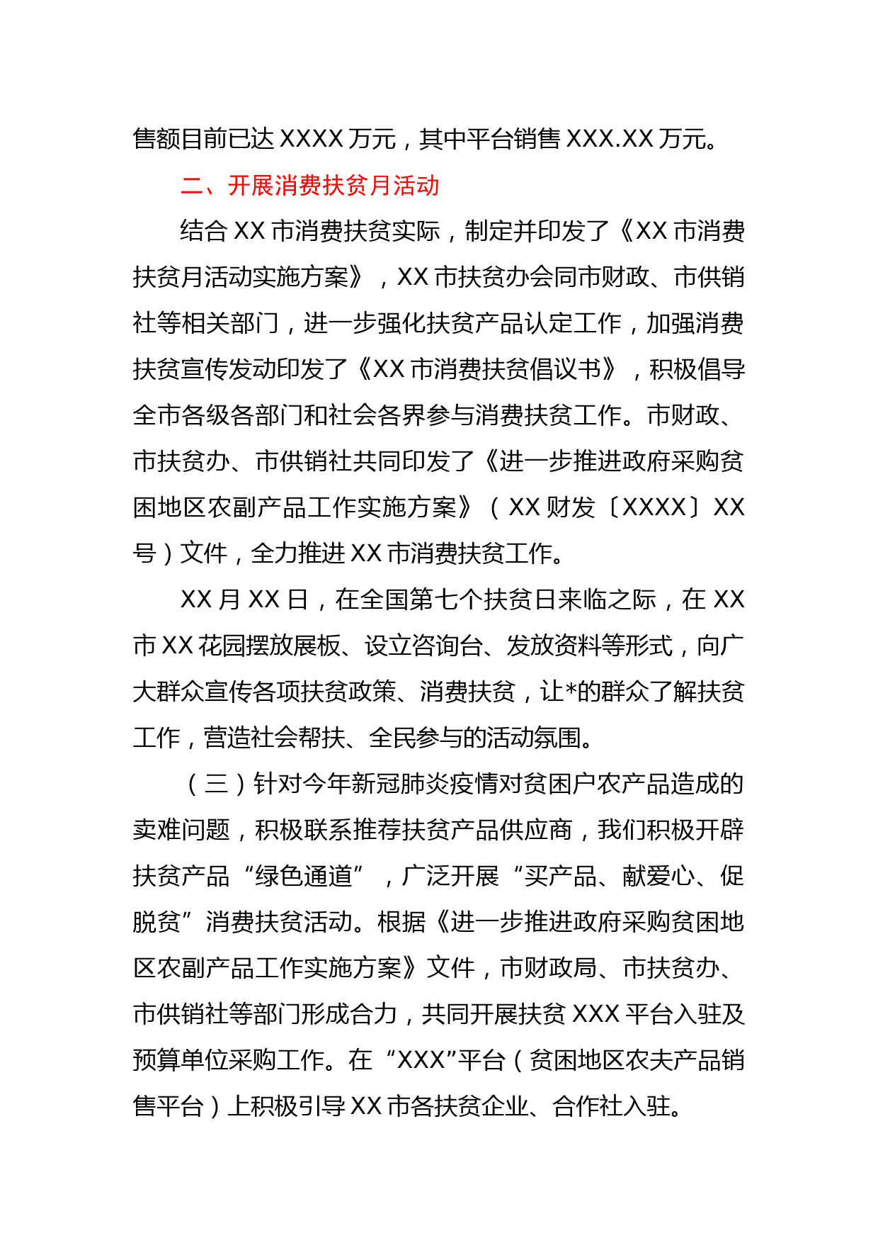 扶贫办2020年消费扶贫工作总结_第2页