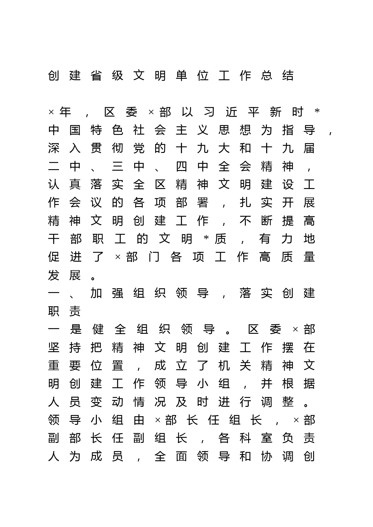 创建省级文明单位工作总结(1)_第1页