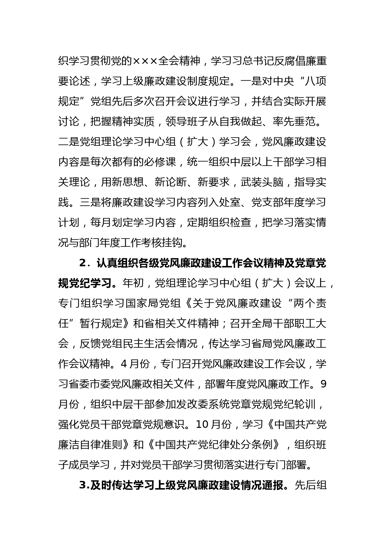 发改委2020年党风廉政工作总结_第2页