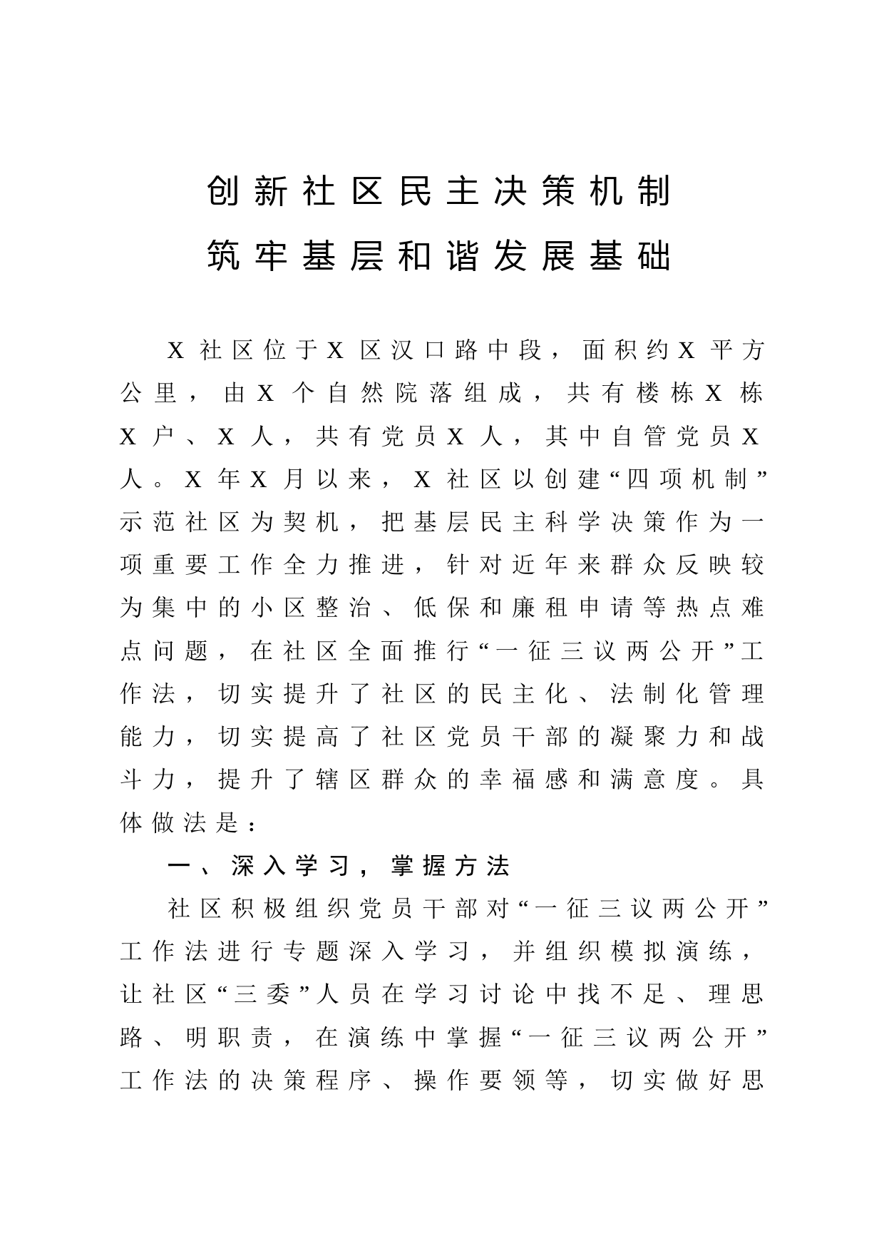 党建引领基层治理汇报材料3篇_第1页