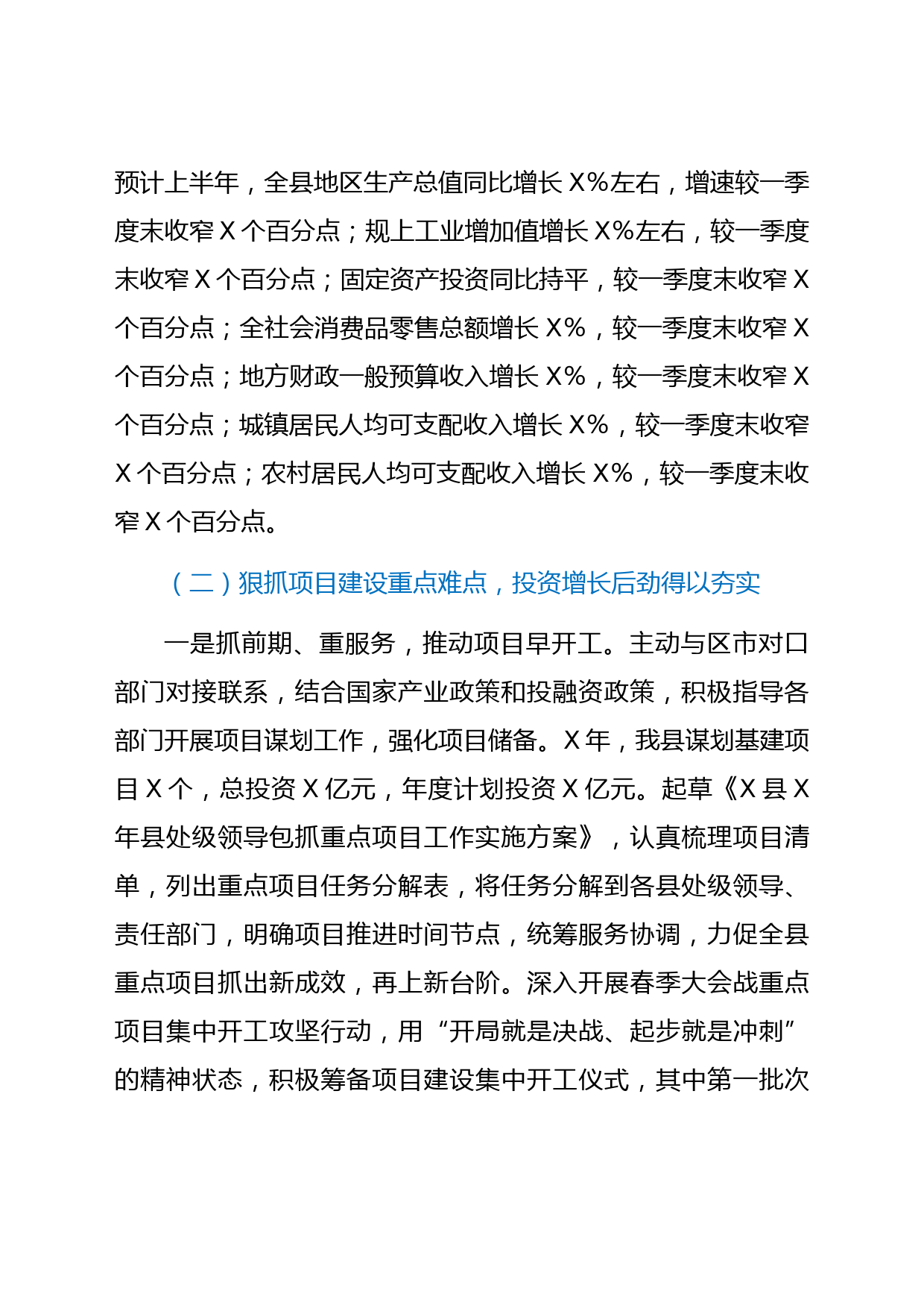 发改系统2021年上半年工作总结暨下半年工作计划_第2页