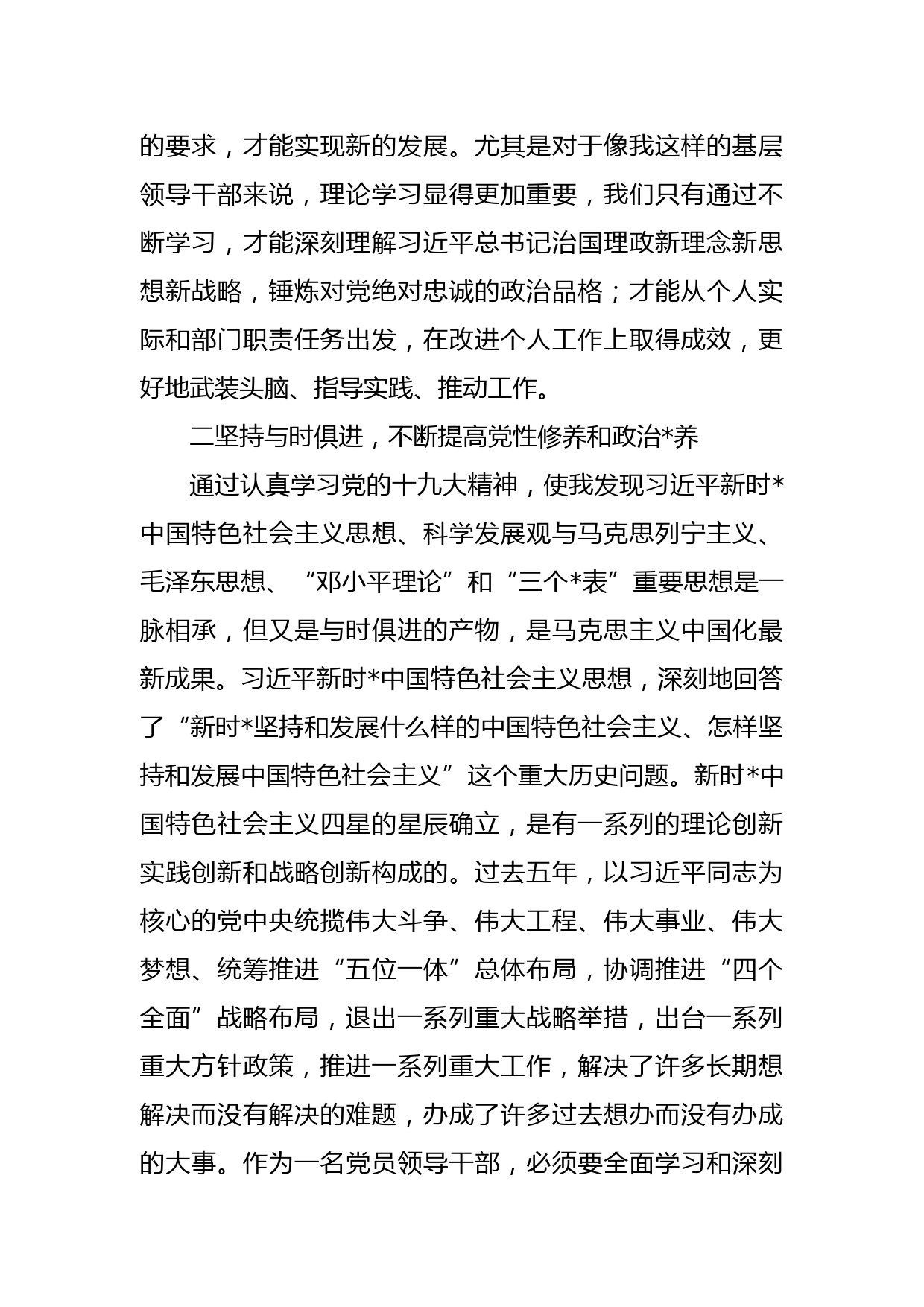 党委中心组学习个人体会总结_第2页