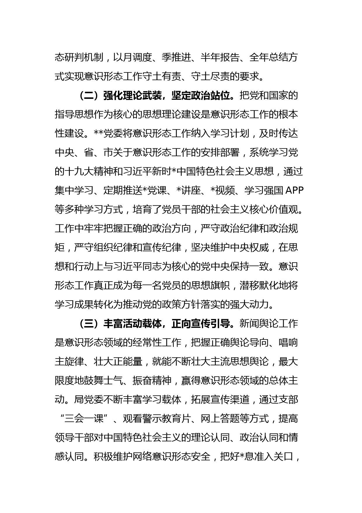 党政机关2020年意识形态工作总结汇报_第2页