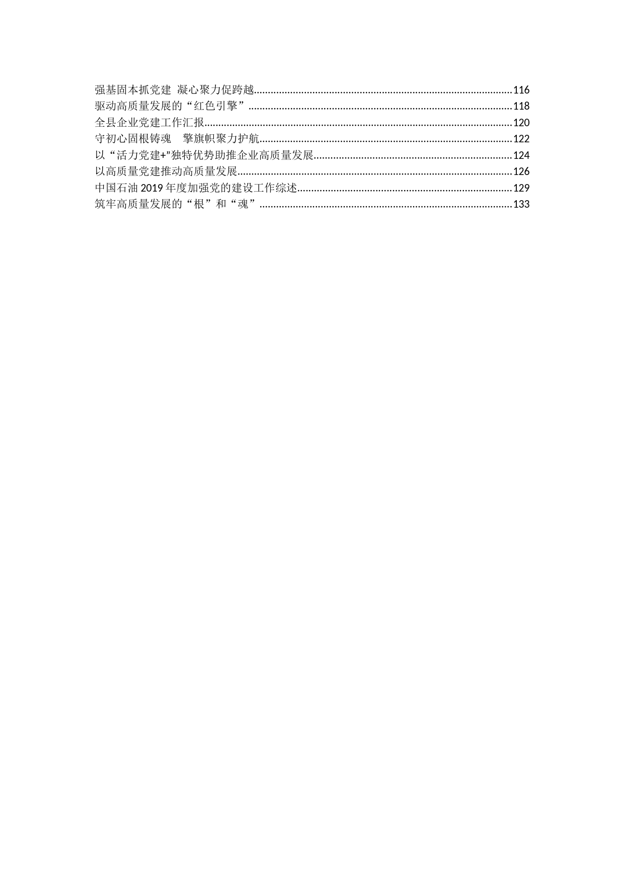 （50篇）企业党建综述及总结汇报汇编_第2页