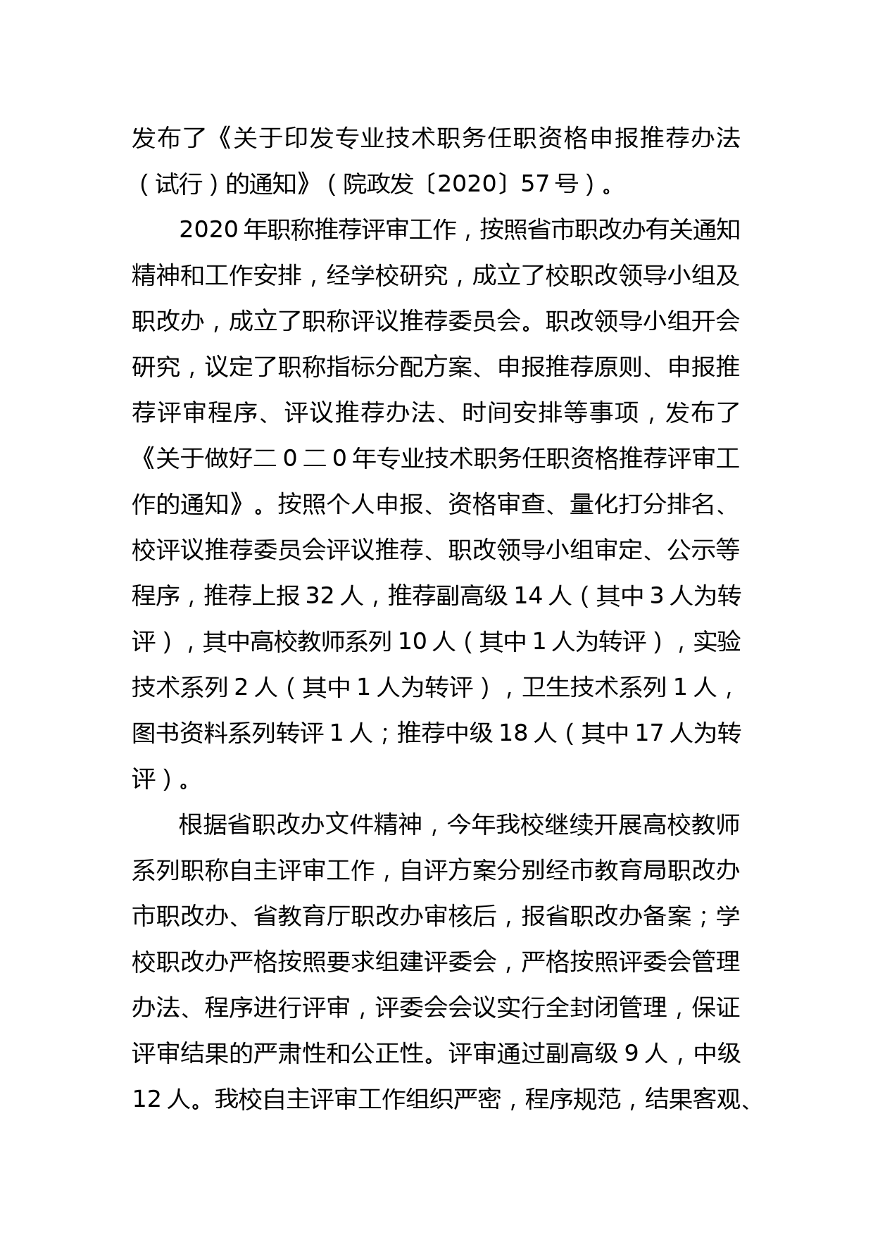 高校2020年度个人工作总结_第2页