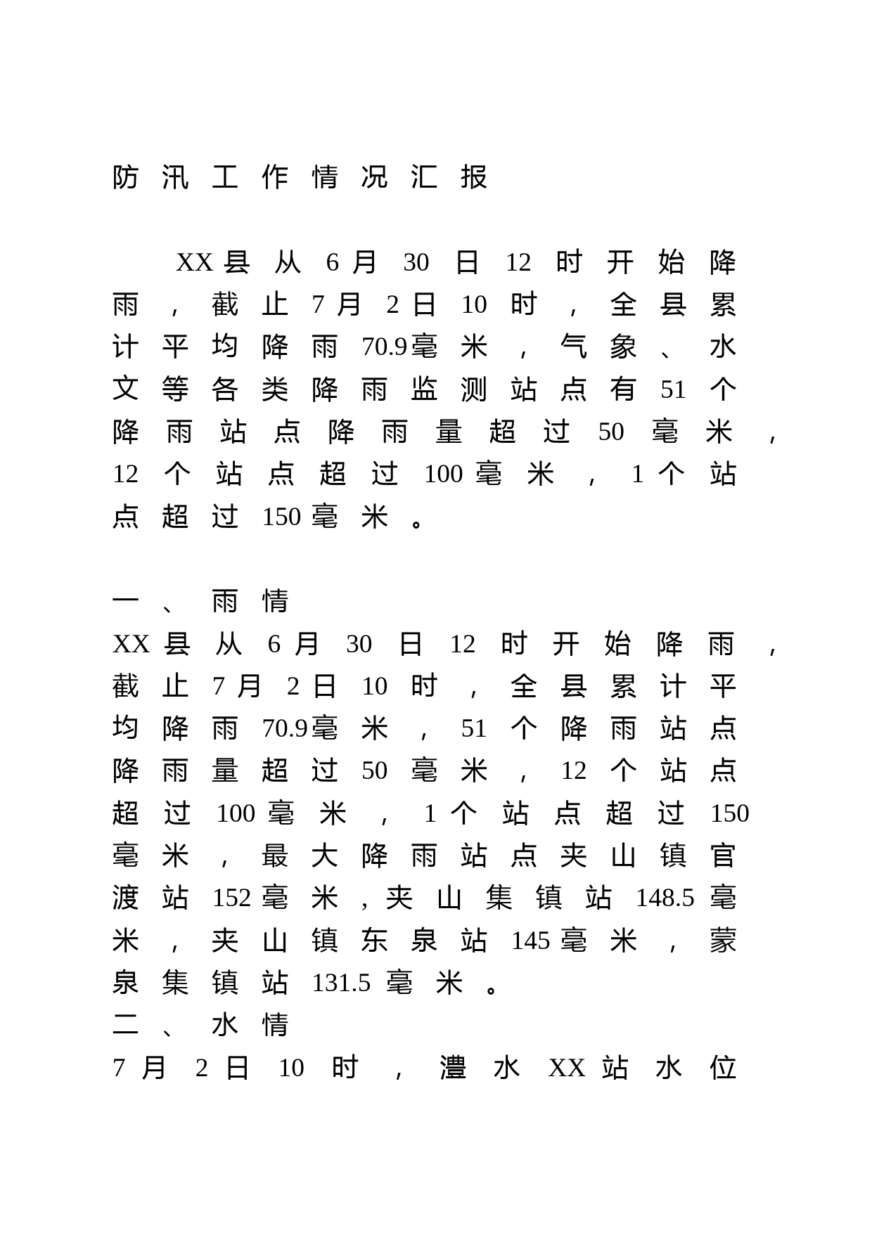 防汛工作情况汇报_第1页