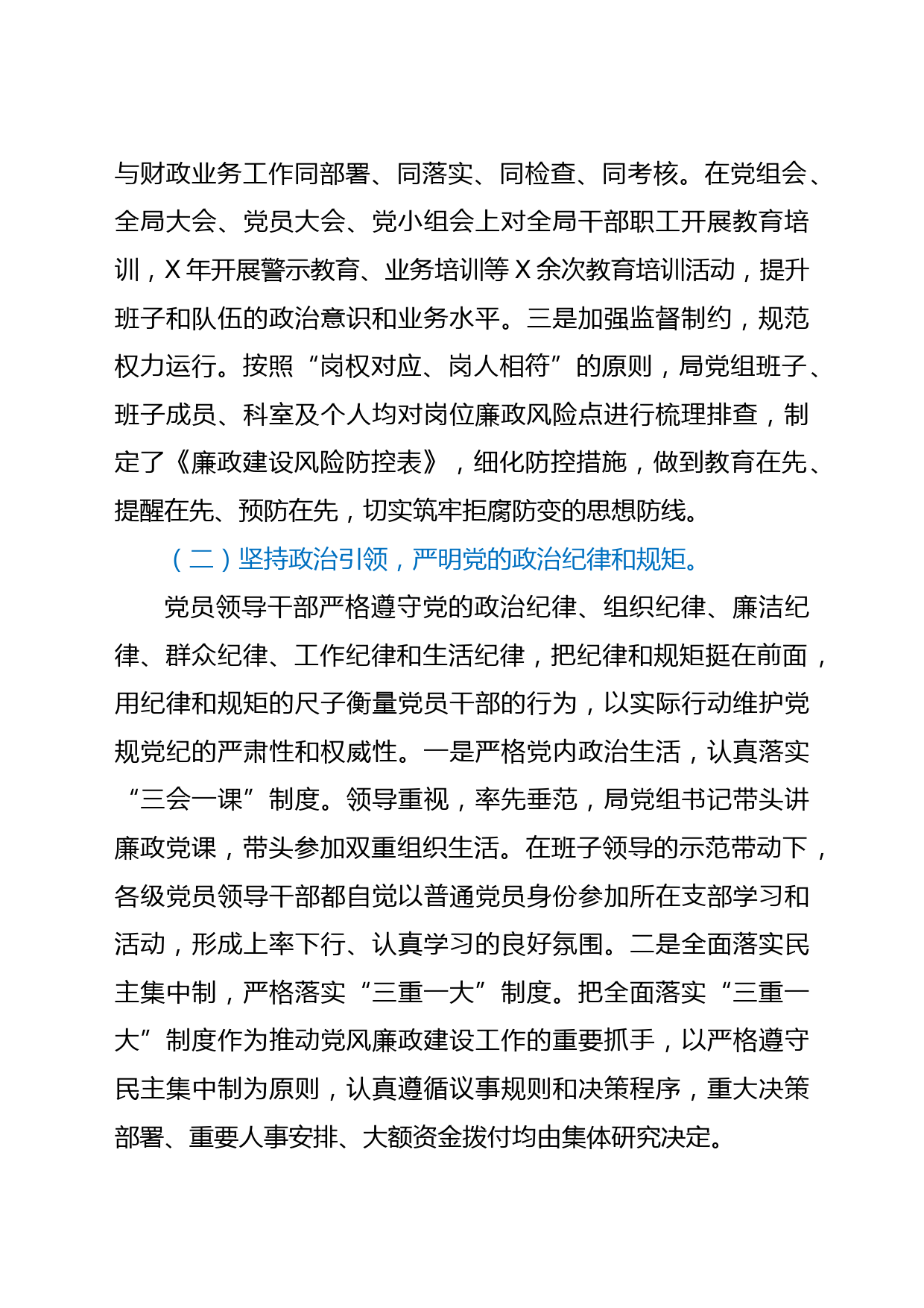 财政系统2021年上半年履行党风廉政建设主体责任情况总结报告_第2页