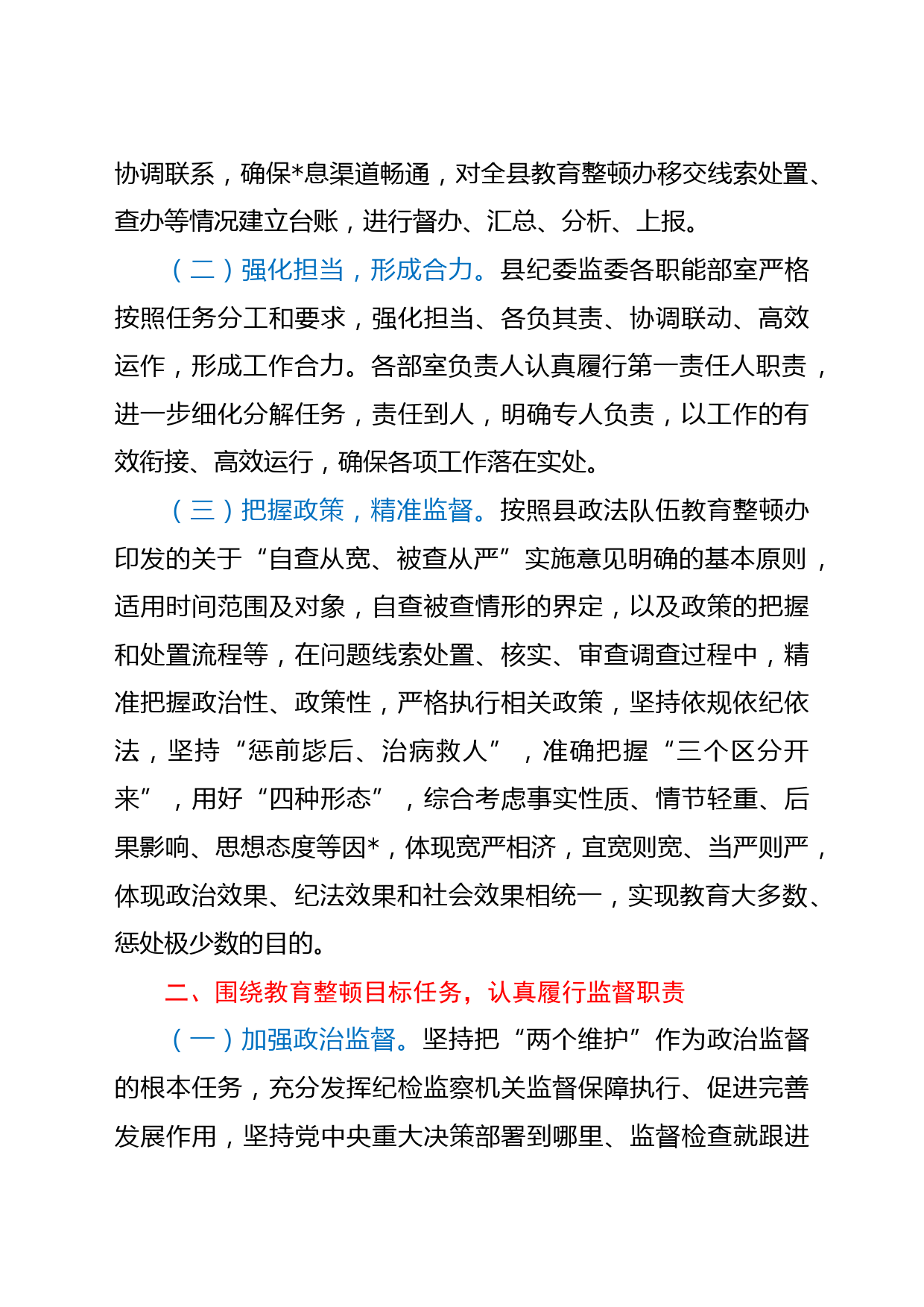 纪委监委配合政法队伍教育整顿工作情况总结汇报_第2页