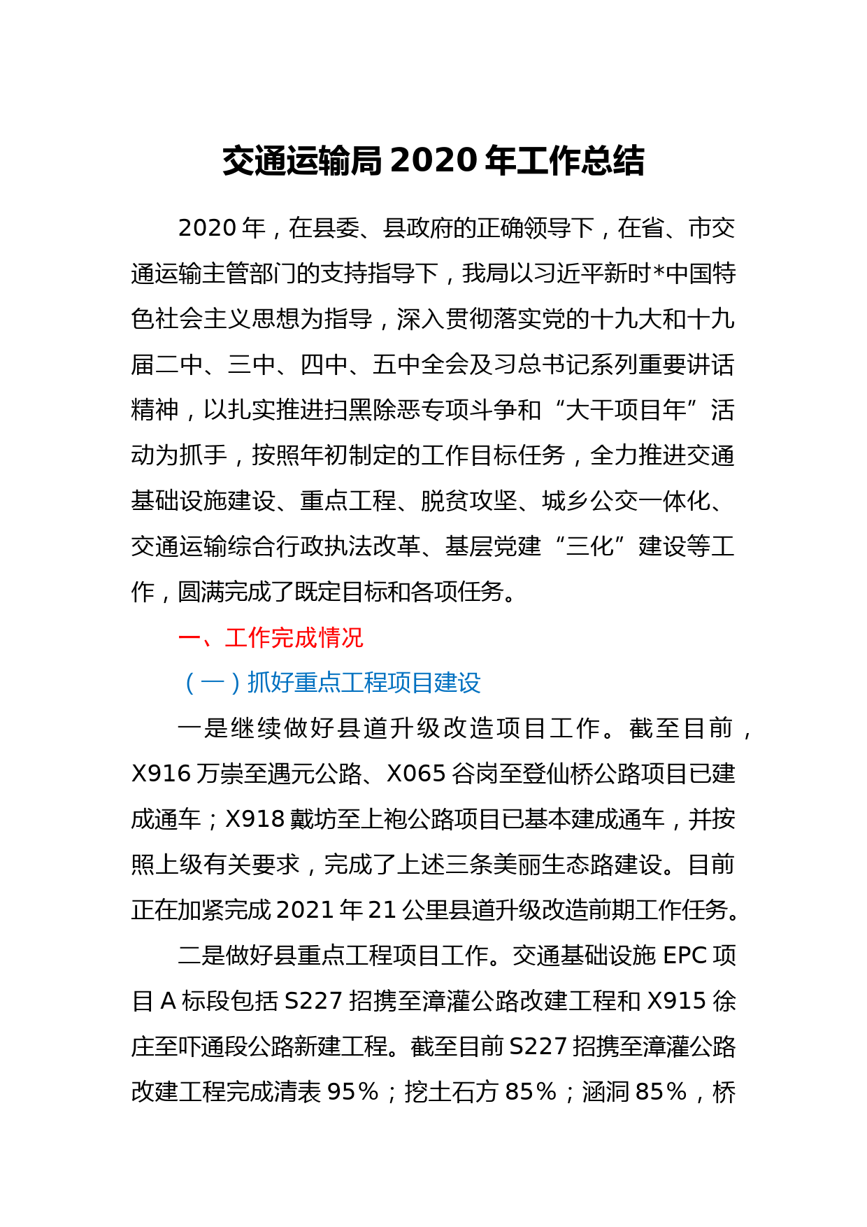 交通运输局2020年工作总结_第1页